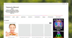 Desktop Screenshot of black-white-cat.ru